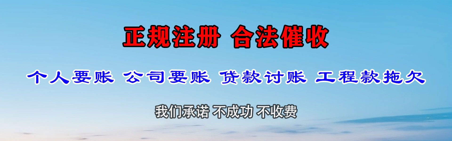 龙湖讨账公司